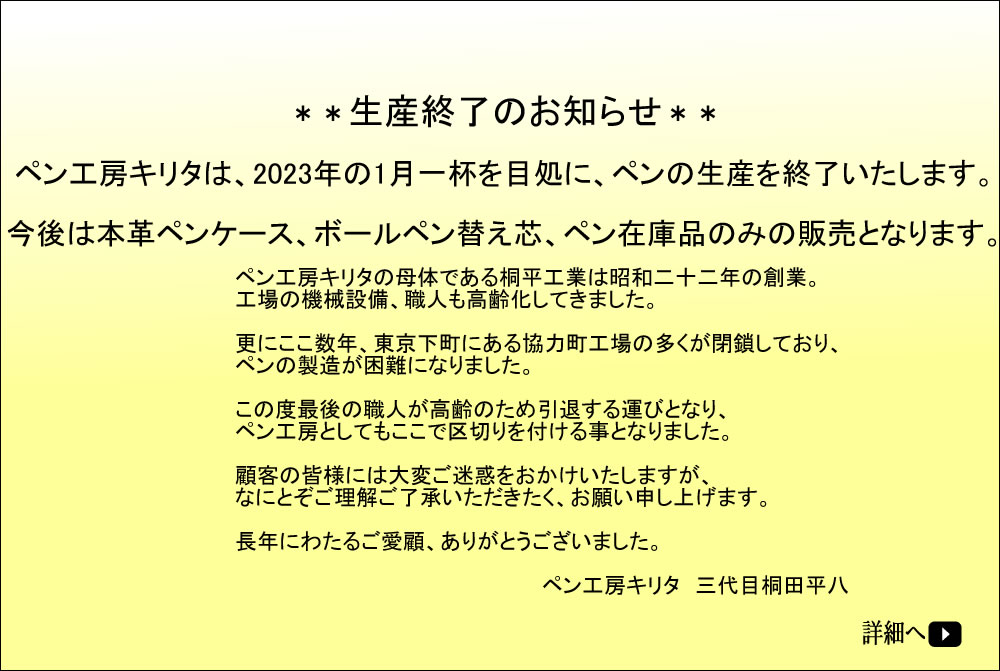 高級ボールペンの販売【ボールペン工房キリタ】|記念品や販促品