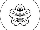 nakakoiwa